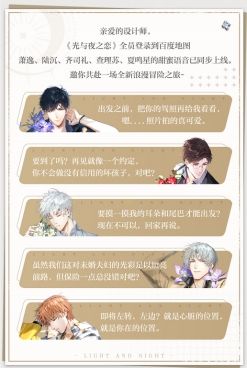 光与夜之恋2