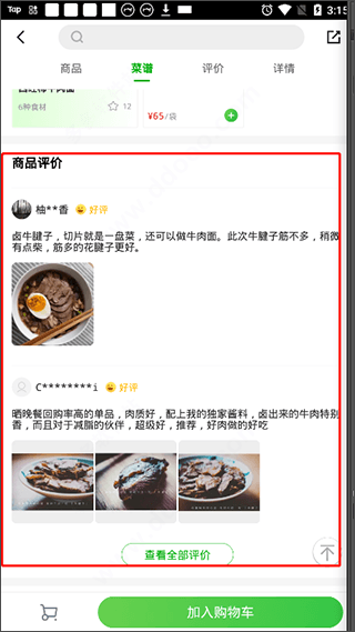 京东七鲜怎么使用配图5
