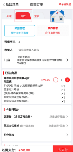 达美乐比萨APP3