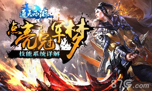 通天西游游戏宣传图