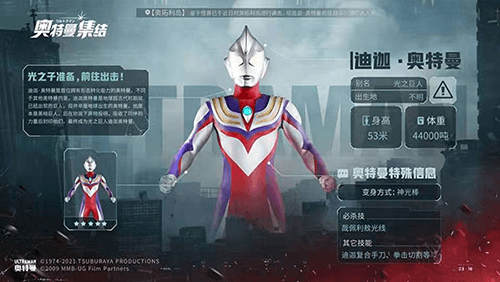 奥特曼集结2023最新版本角色介绍1