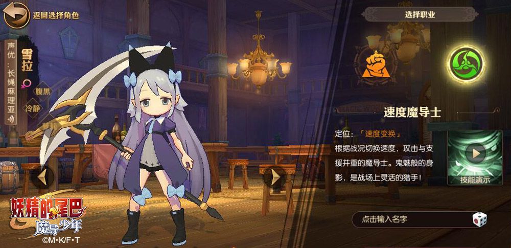 雪拉角色可供选择职业:速度魔导士