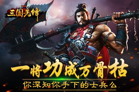 三国先锋