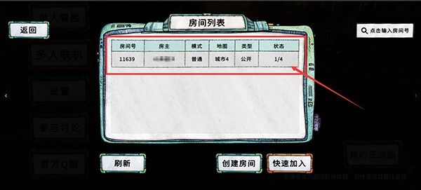 怎么联机配图2