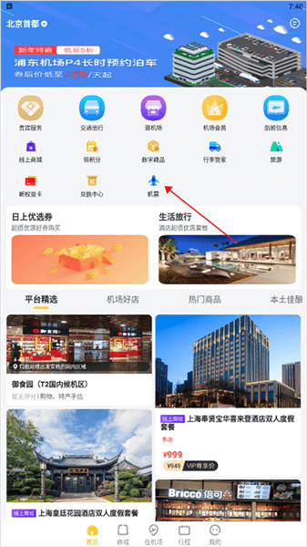 机票预订方式配图1