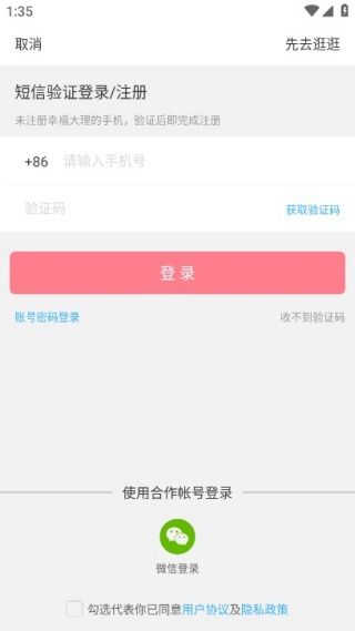 幸福大理app使用说明配图1