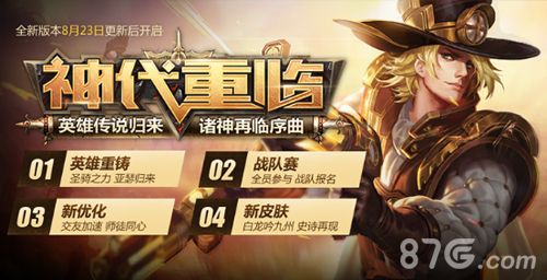 王者荣耀神代重临版本活动开启
