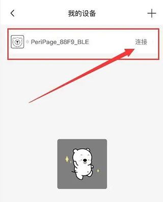 连接教程配图3