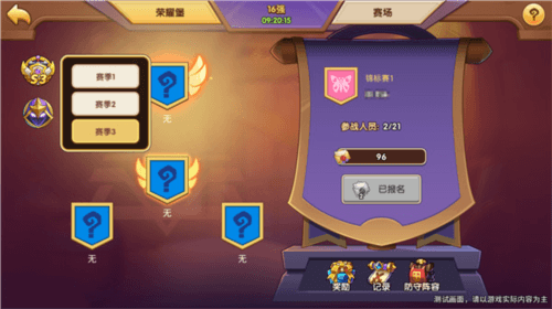 皇冠锦标赛攻略配图8