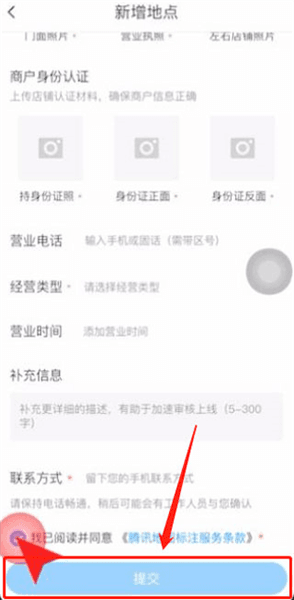 怎么添加自己的店铺定位配图6