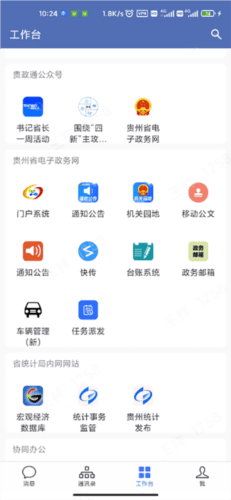 贵政通app1