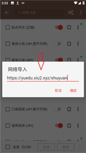 阅读app破解版书源图片6