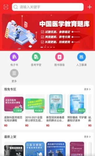 人卫教材电子版官方版3