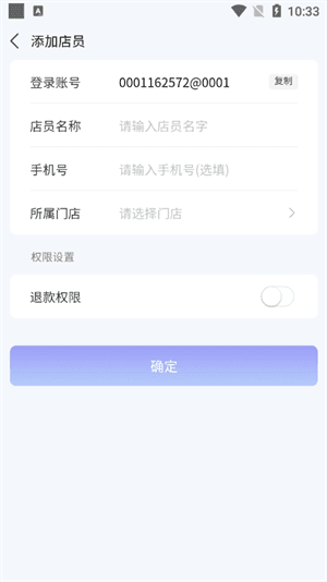 怎么添加店员配图3