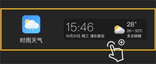 时雨天气ap如何添加桌面插件4