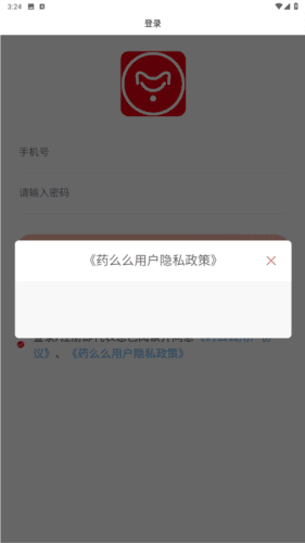 药么么app安卓版图片3
