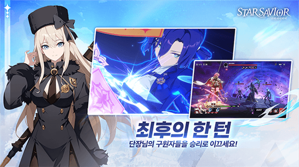 星之救世主国际服宣传图