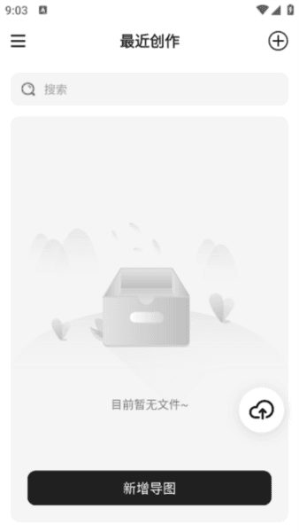 思维导图大师app 思维导图大师3