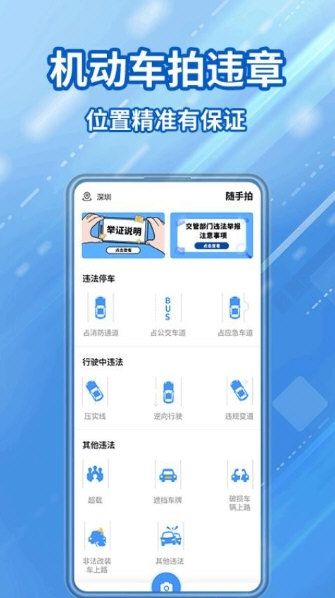 交通违章随手拍1