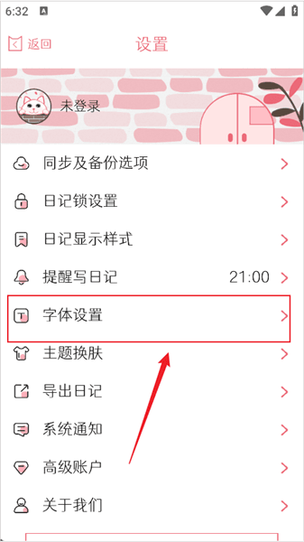 如何切换字体配图2