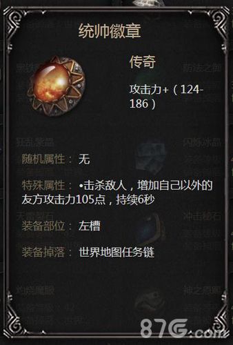 拉结尔统帅徽章
