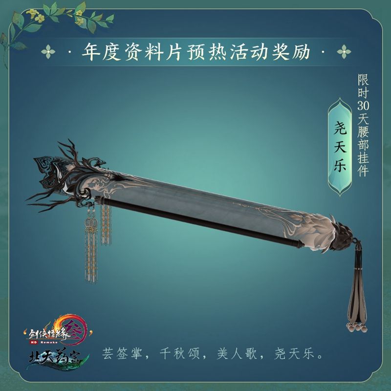 预创建今日开启 《剑网3》“北天药宗”预热活动登场 预创建今日开启 《剑网3》“北天药宗”预热活动登场