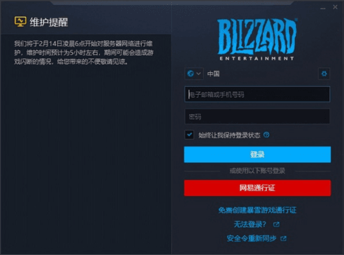 暴雪战网卸载不掉怎么办1