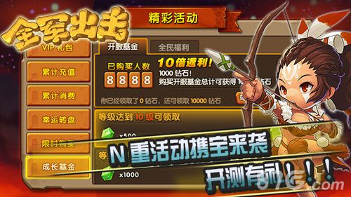 《全军出击之十二界》成长基金