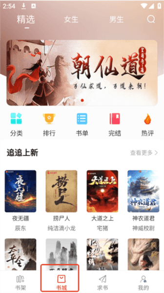 追追阅读免费版 追追阅读软件图片3