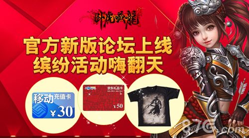 卧虎藏龙-官方论坛活动