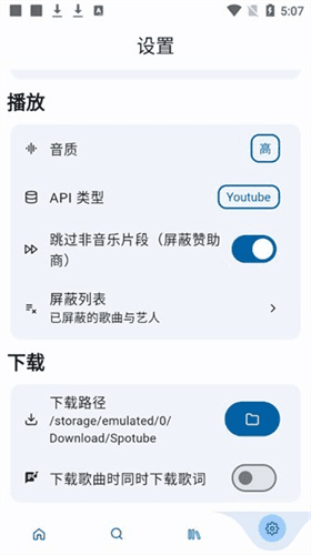 spotube软件图片3
