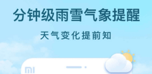 云间天气2