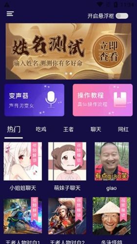 王者游戏变声器图片1