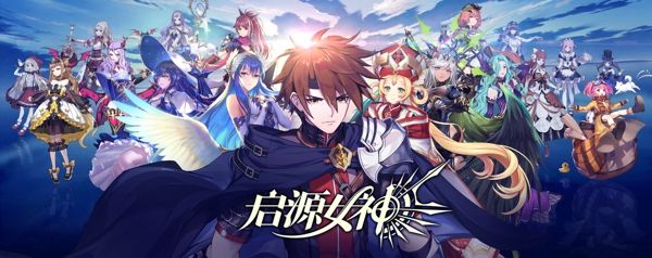《启源女神》召唤女神,拯救世界 《启源女神》召唤女神,拯救世界