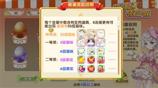 喵咪养成攻略配图2