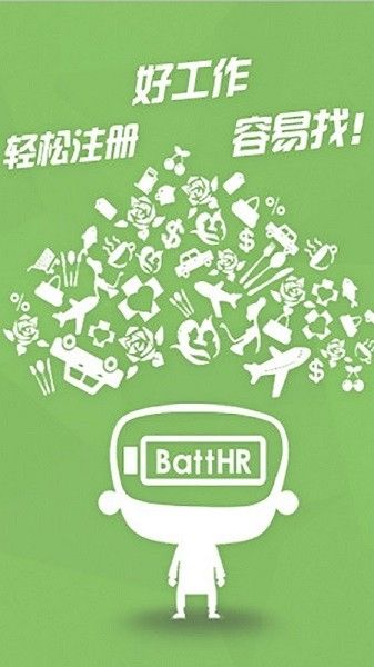 电池招聘网app12