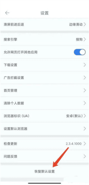 怎么恢复默认设置配图3