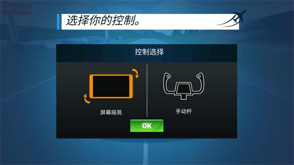 高空飞行模拟怎么玩配图1