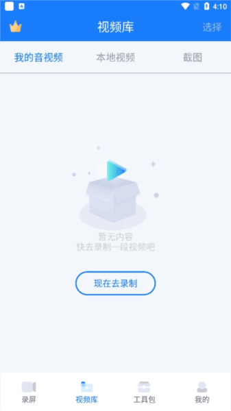 EV录屏app4