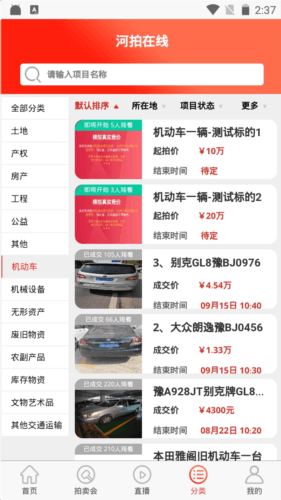 河拍在线app参与拍卖的步骤