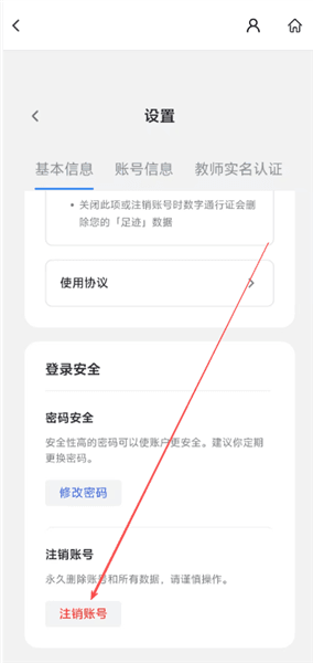 怎么注销账号配图2