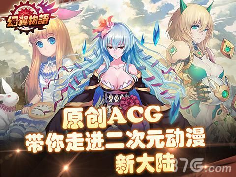 幻翼物语宣传图3