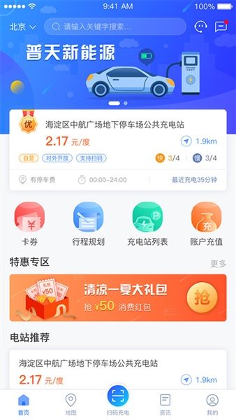 充电圈app宣传图