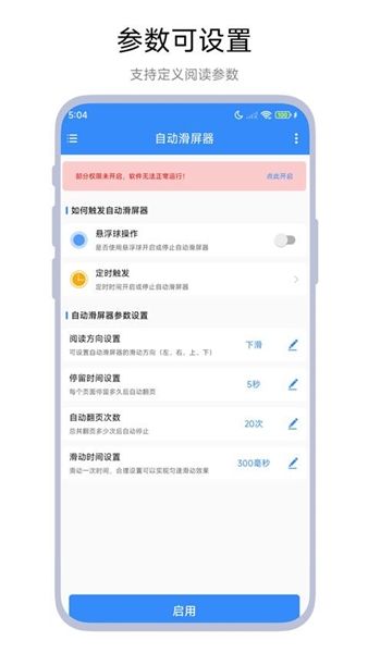 自动滑屏器app宣传图