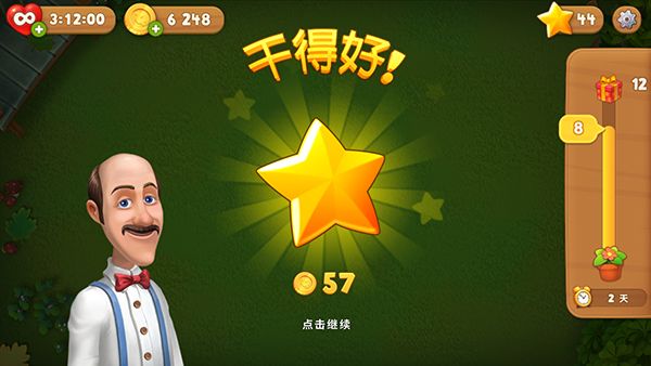 梦幻花园2
