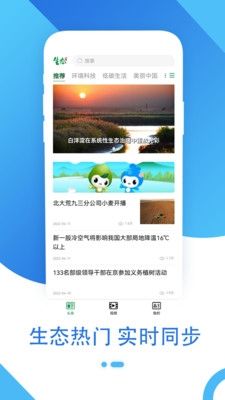 生态头条软件宣传图