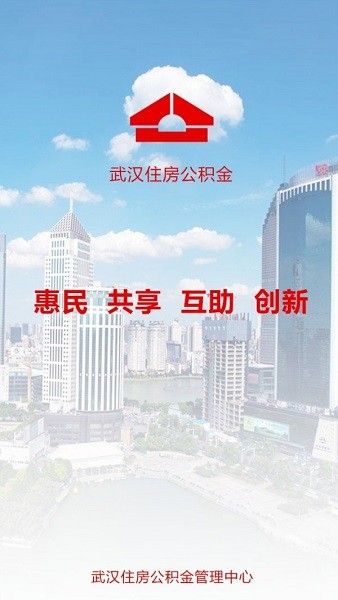武汉住房公积金使用教程配图1