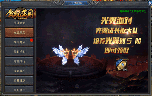 贪玩蓝月4