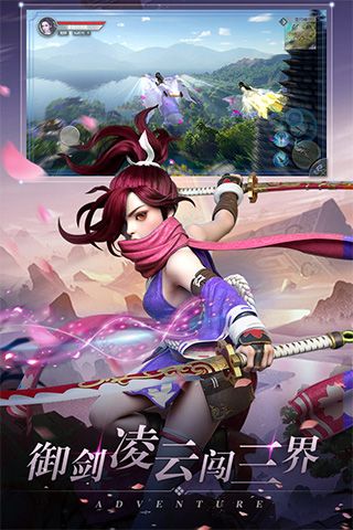 剑御天下九游版宣传图