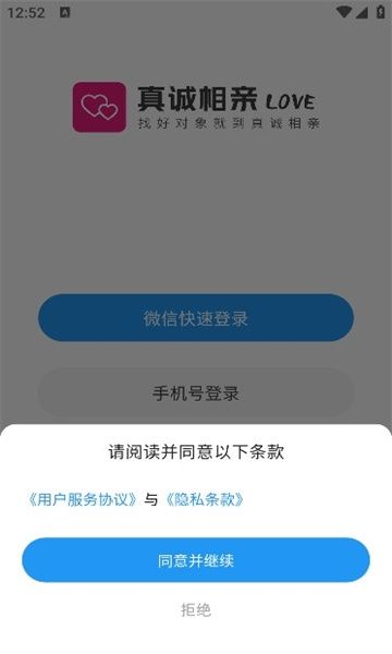 真诚相亲图片3